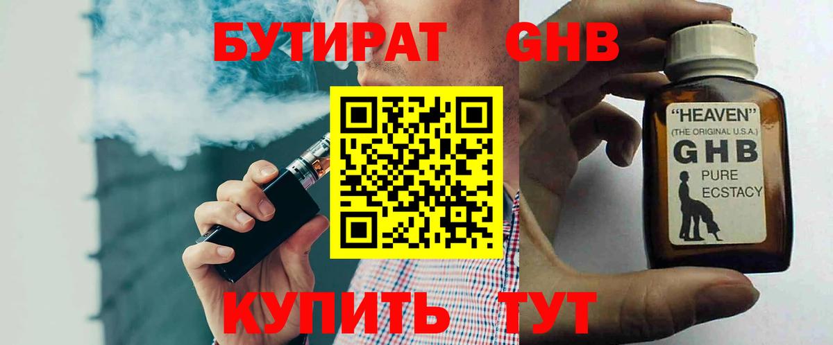 Радужный  БУТИРАТ 99%  Бутират  Вход с VPN 