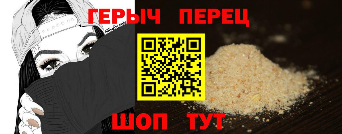 Героин хмурый Радужный