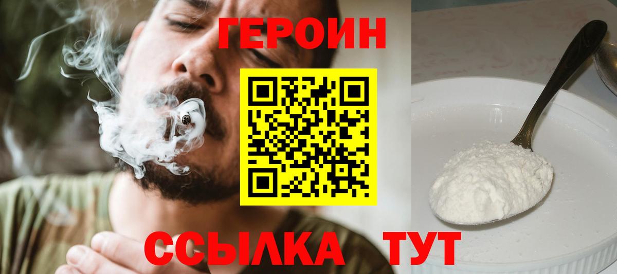 Героин афганец  Вход с VPN  Радужный 