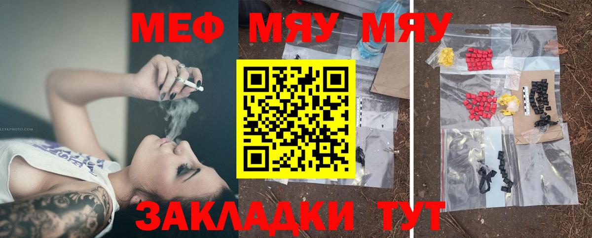 Меф Радужный