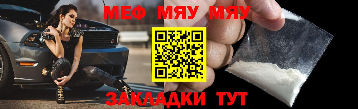 Мефедрон мяу мяу  Мефедрон 4 MMC  Вход с VPN  где найти   Радужный  МЕФ 